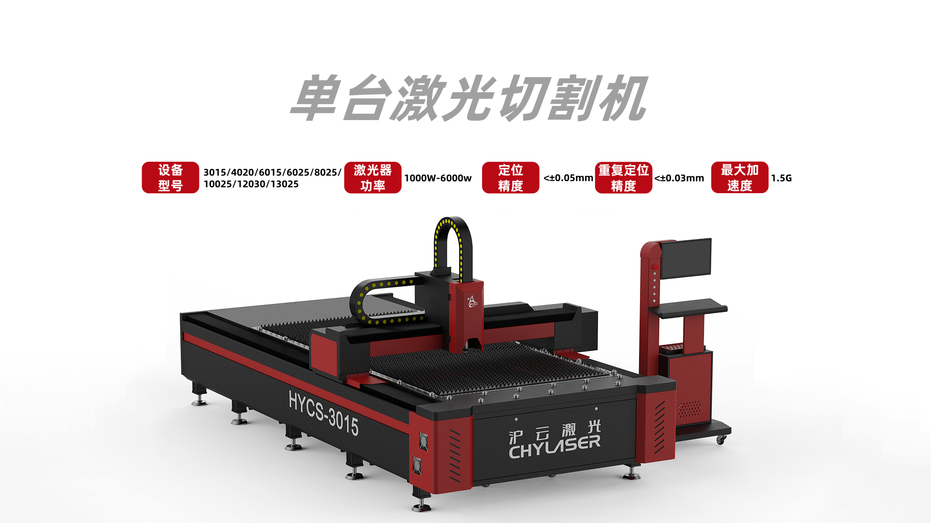 單臺(tái)面激光切割機(jī)