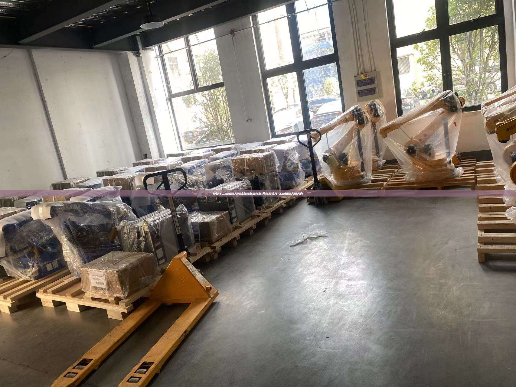 那智不二越機(jī)器人調(diào)試臺(tái)州市溫州市,蘇州凱鉑克-工業(yè)機(jī)器人服務(wù)商